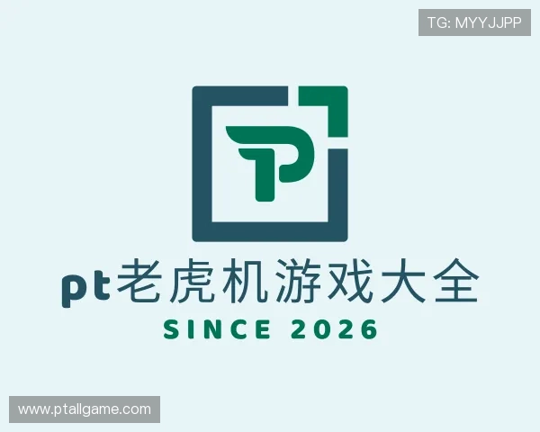 发现pt老虎机游戏大全